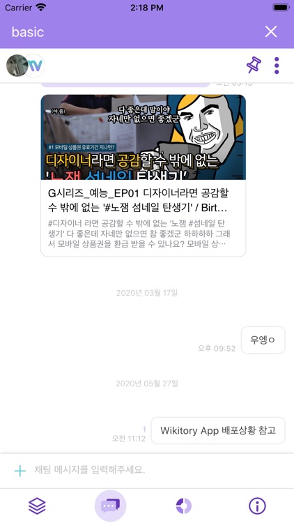 Wikitory (위키토리) screenshot-6