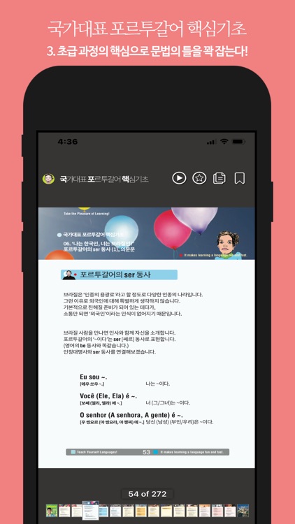 국가대표 포르투갈어 핵심기초