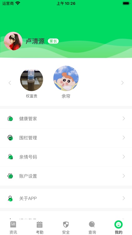 兔盯康复家长 screenshot-4