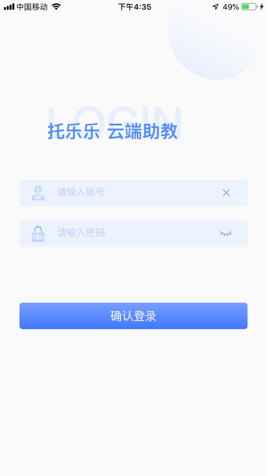 #1. 托乐乐-助教端 (iOS) 由: 上海文启优思文化传播有限公司
