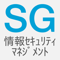 令和2年版2020年版 情報セキュリティマネジメント試験