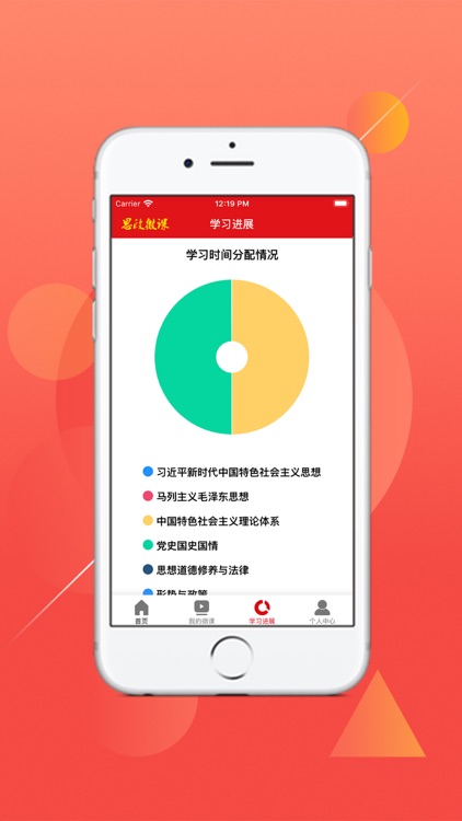思政微课 screenshot-3