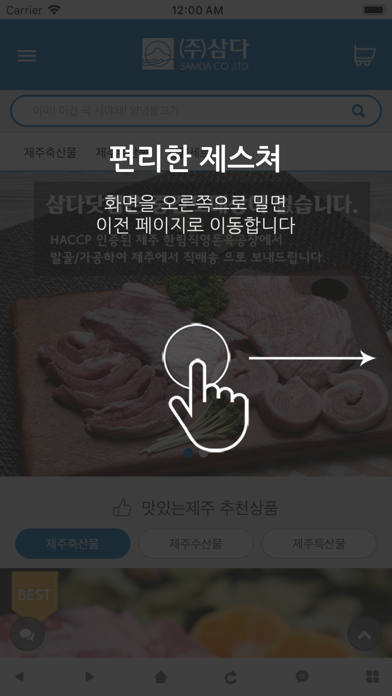 Screenshot #2 pour 삼다닷컴
