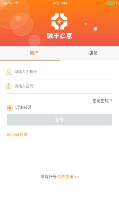 融丰e惠商户版 screenshot