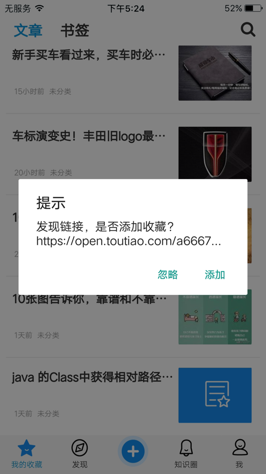 #3. 好网角收藏夹 (iOS) 由: ling chen