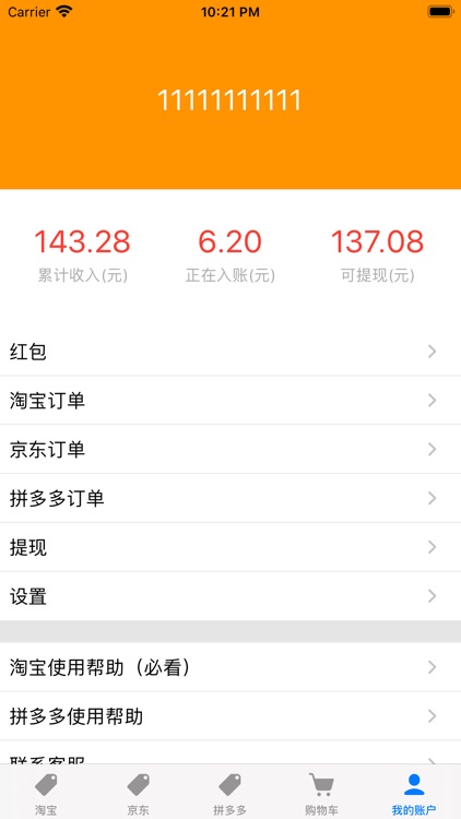 购物省钱 - 领取购物优惠券还有现金补贴赠送 screenshot-3