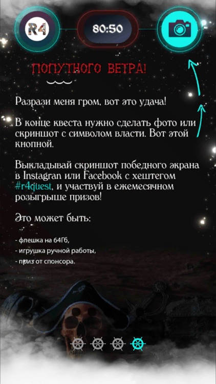 Квест R4 - прогулка с умом