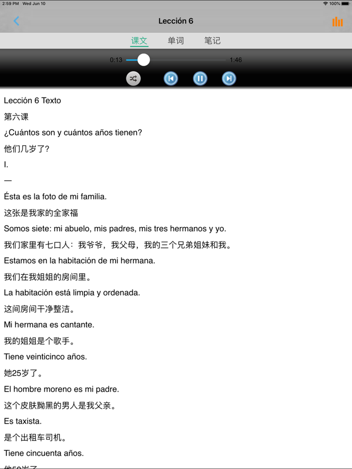 现代西班牙语第一册