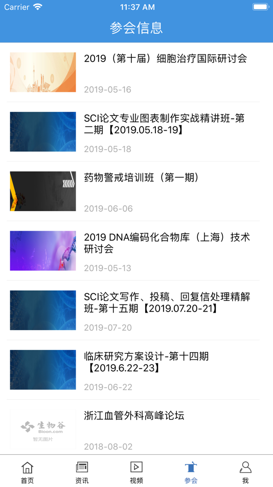 #4. 生物谷 - 一站式生物医药科研资讯平台 (iOS) 由: 生物谷