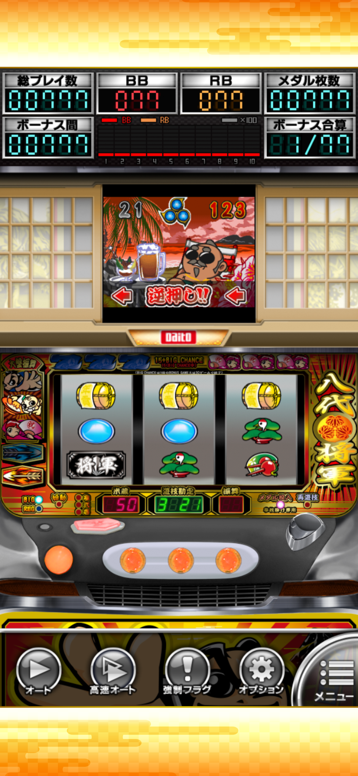 [パチスロ] 吉宗