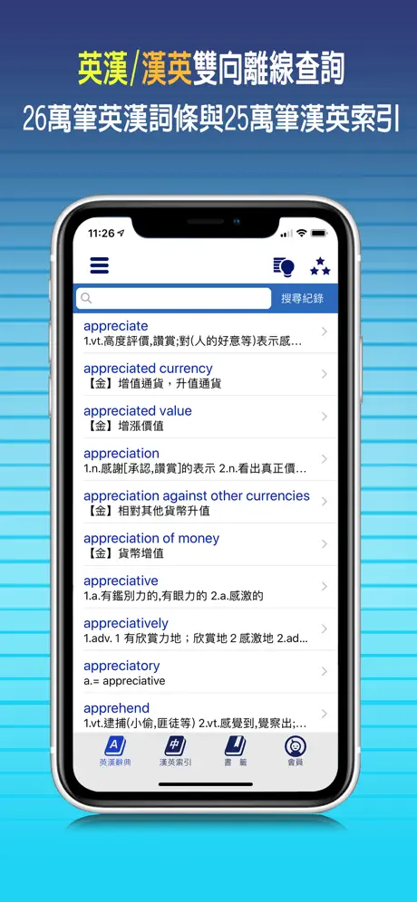 遠流字典通 (豪華版)