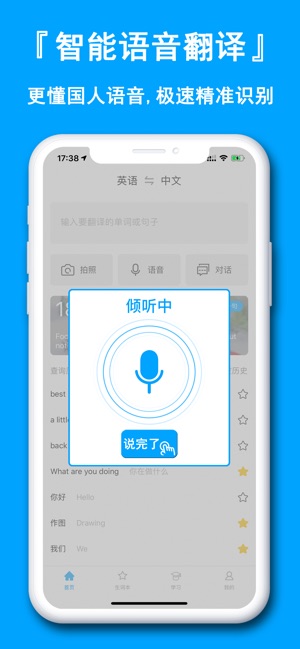 英语翻译官 中英互译之中文翻译英文on The App Store