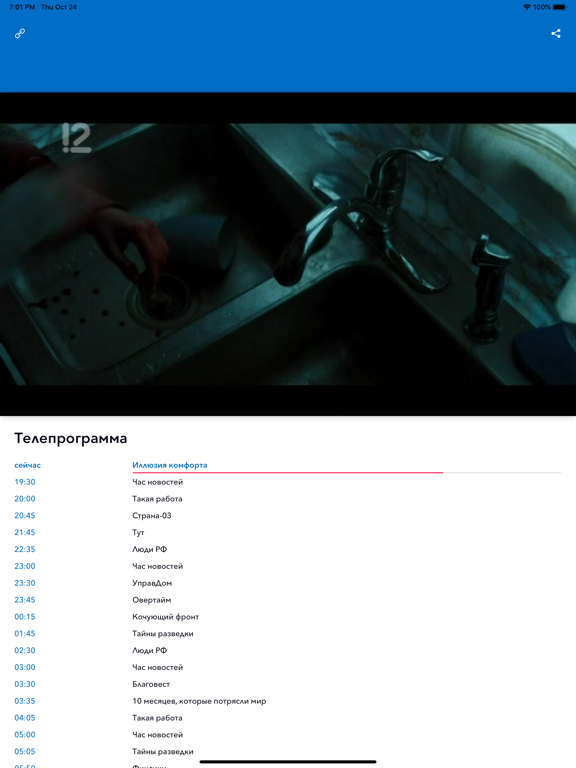 Screenshot #5 pour 12 Канал Омск
