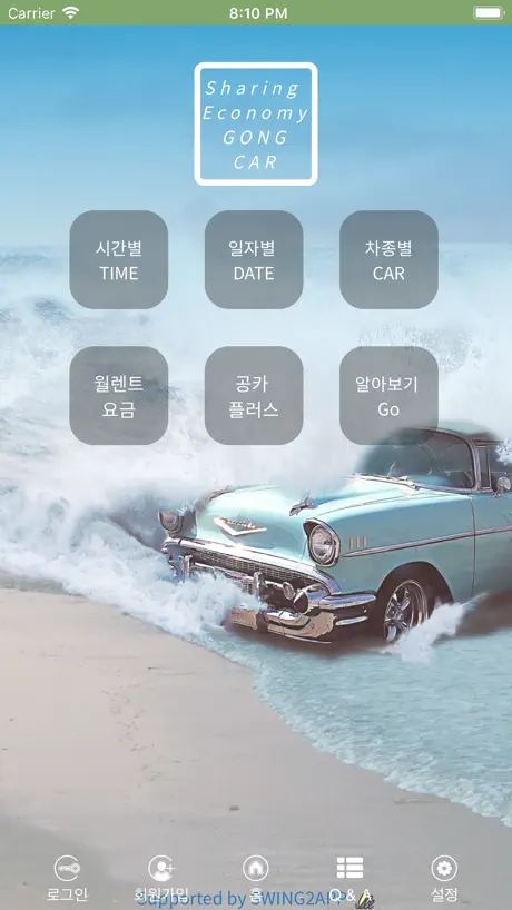 공카 - 렌터카? 카셰어링? JUST GO 공카!