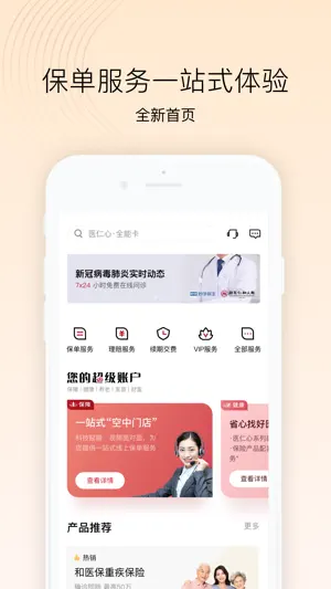 招商仁和人寿 screenshot 2