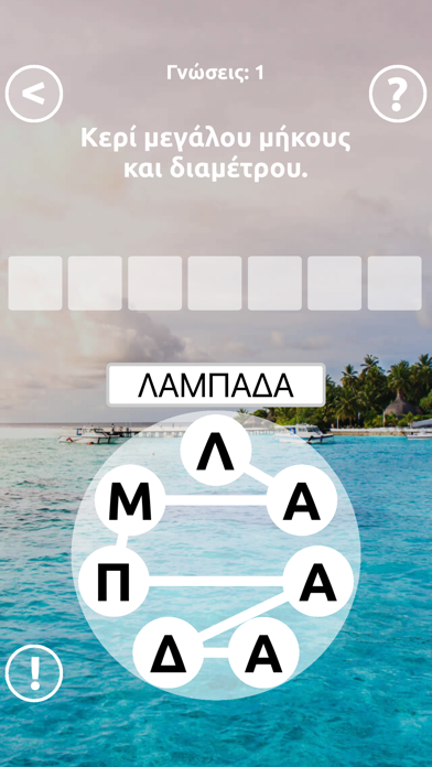 ΒρισκόΛεξο Screenshot
