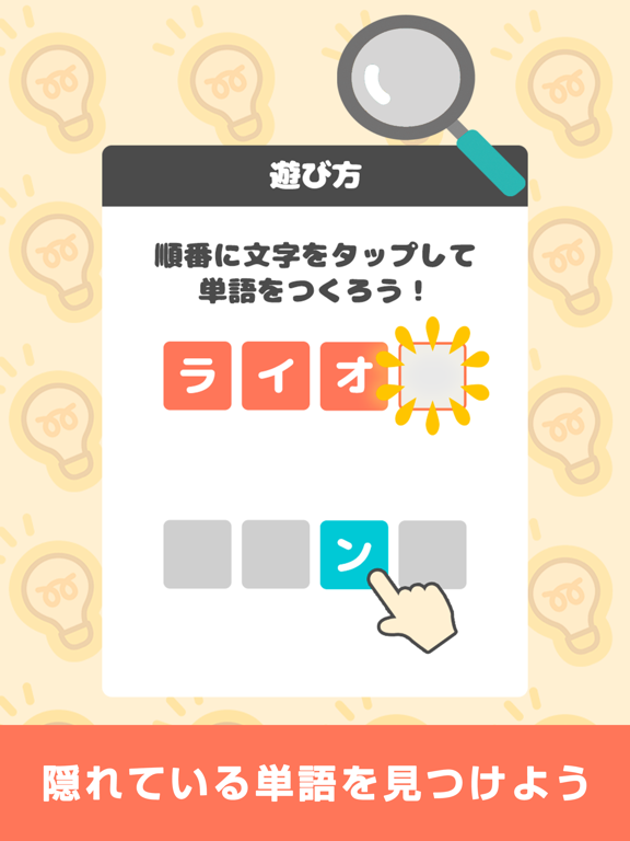 単語ツクール iPad screenshot 1 - Games app