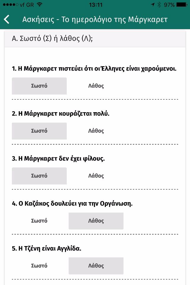 Tο modelo pou ixere pola