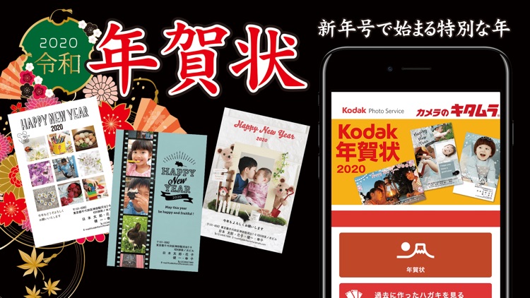 キタムラ写真年賀状