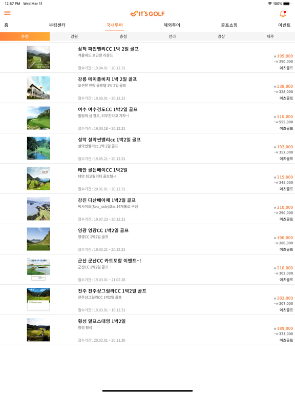 Screenshot #6 pour 이츠골프-할인골프부킹&조인