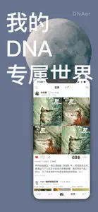 DNAer叮了-数据平权的自由社交系统 screenshot #5 for iPhone