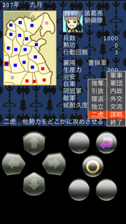 みんなの三国志@ボーシム研 screenshot 1