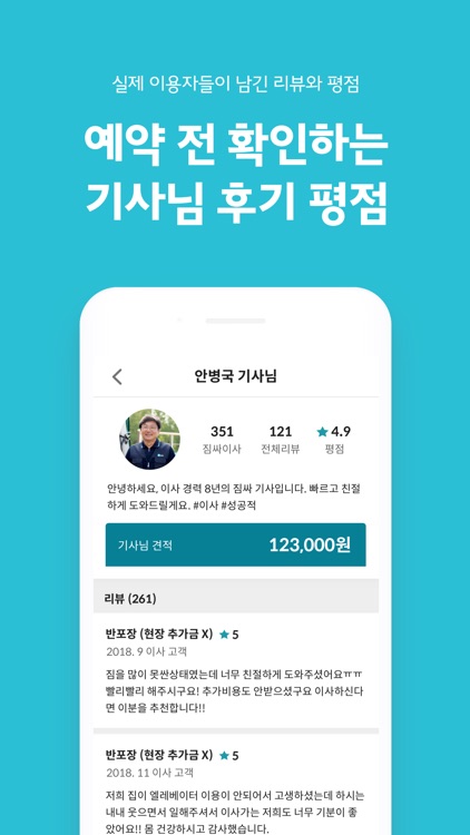 짐싸 - 가장 쉬운 이사 screenshot-3