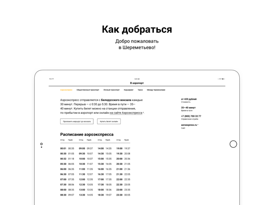 Sheremetyevo iPad screenshot 6 - Travel app