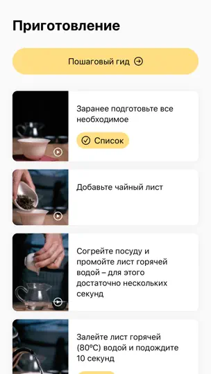 Скриншот The Great Tea App на iPhone 5
