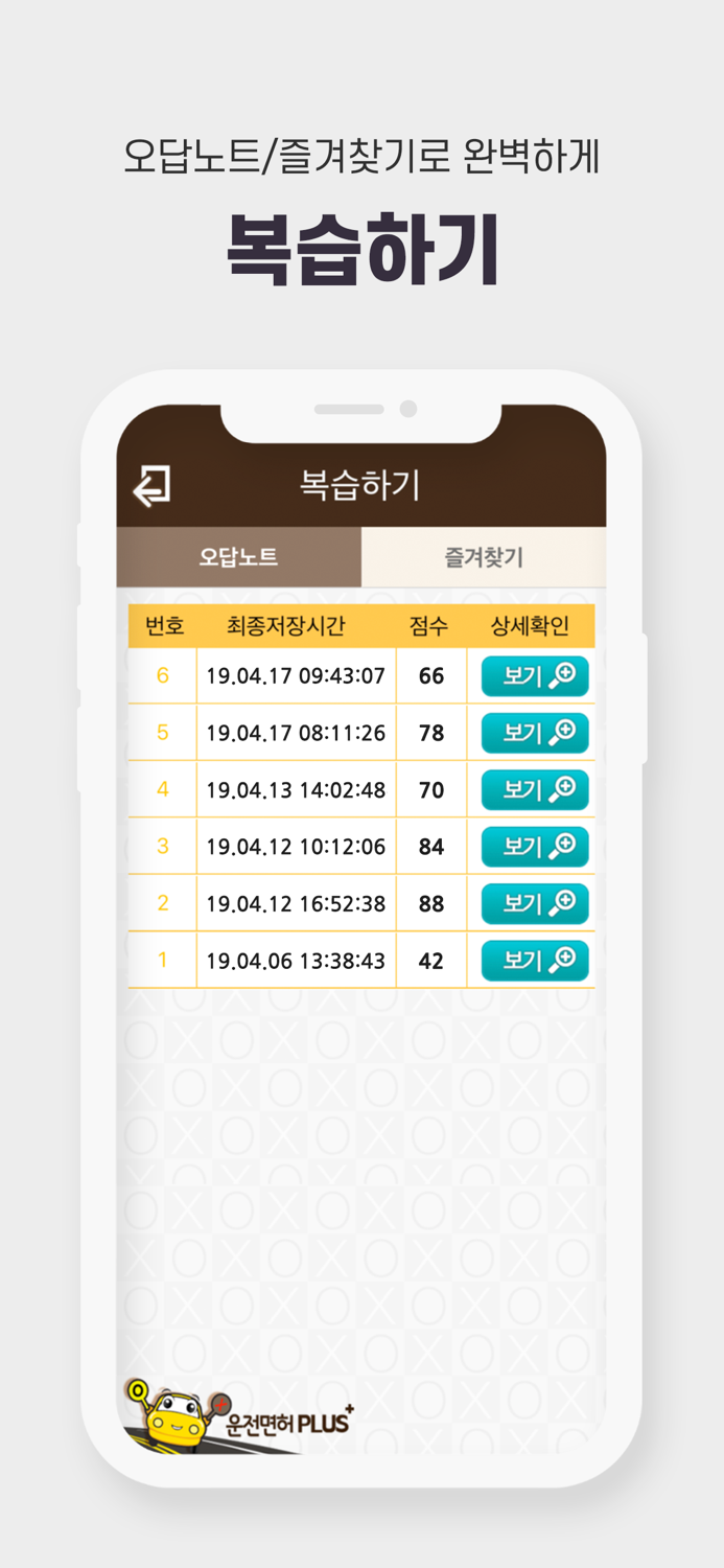 운전면허 PLUS - 운전면허 필기시험2023최신판