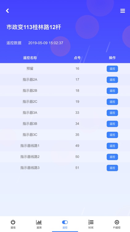 科锐慧云设备 screenshot-8