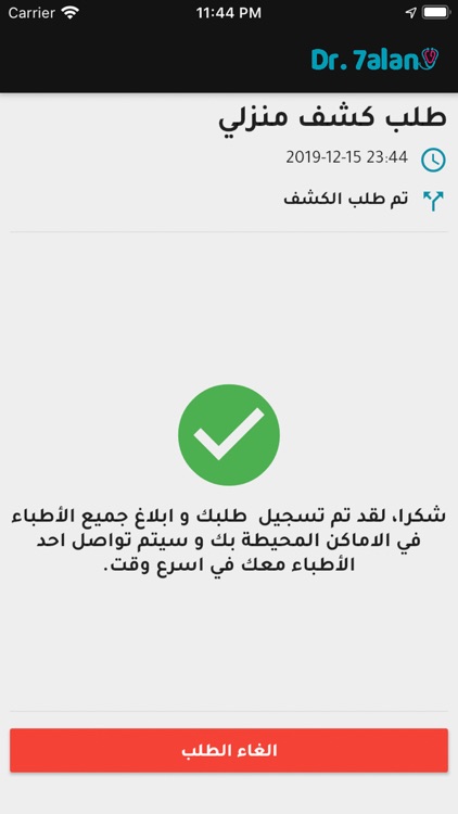 دكتور حالا - اطلب كشف منزلي screenshot-3