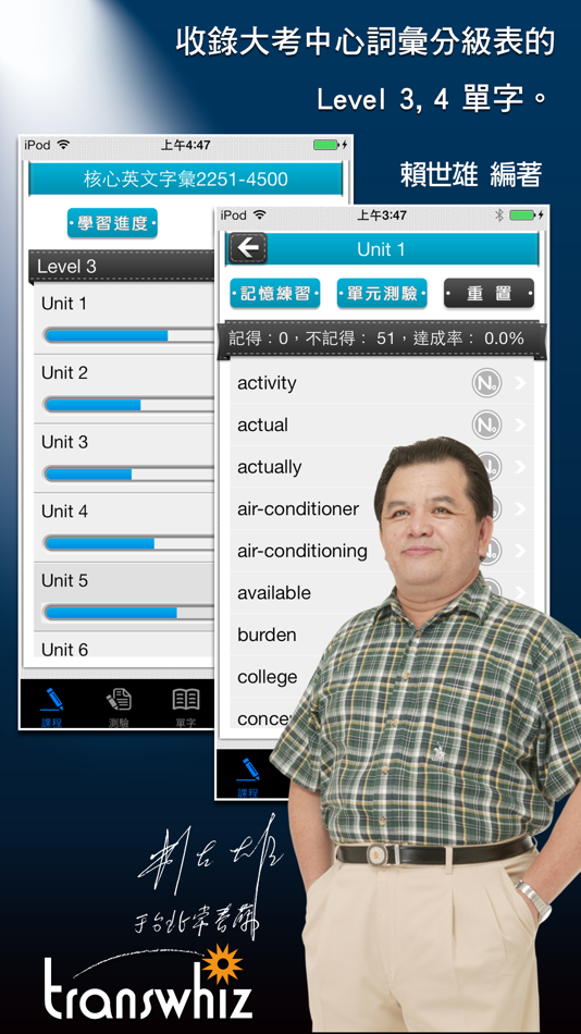 #1. 常春藤核心英文字彙 (iOS) 由: Otek International Inc.