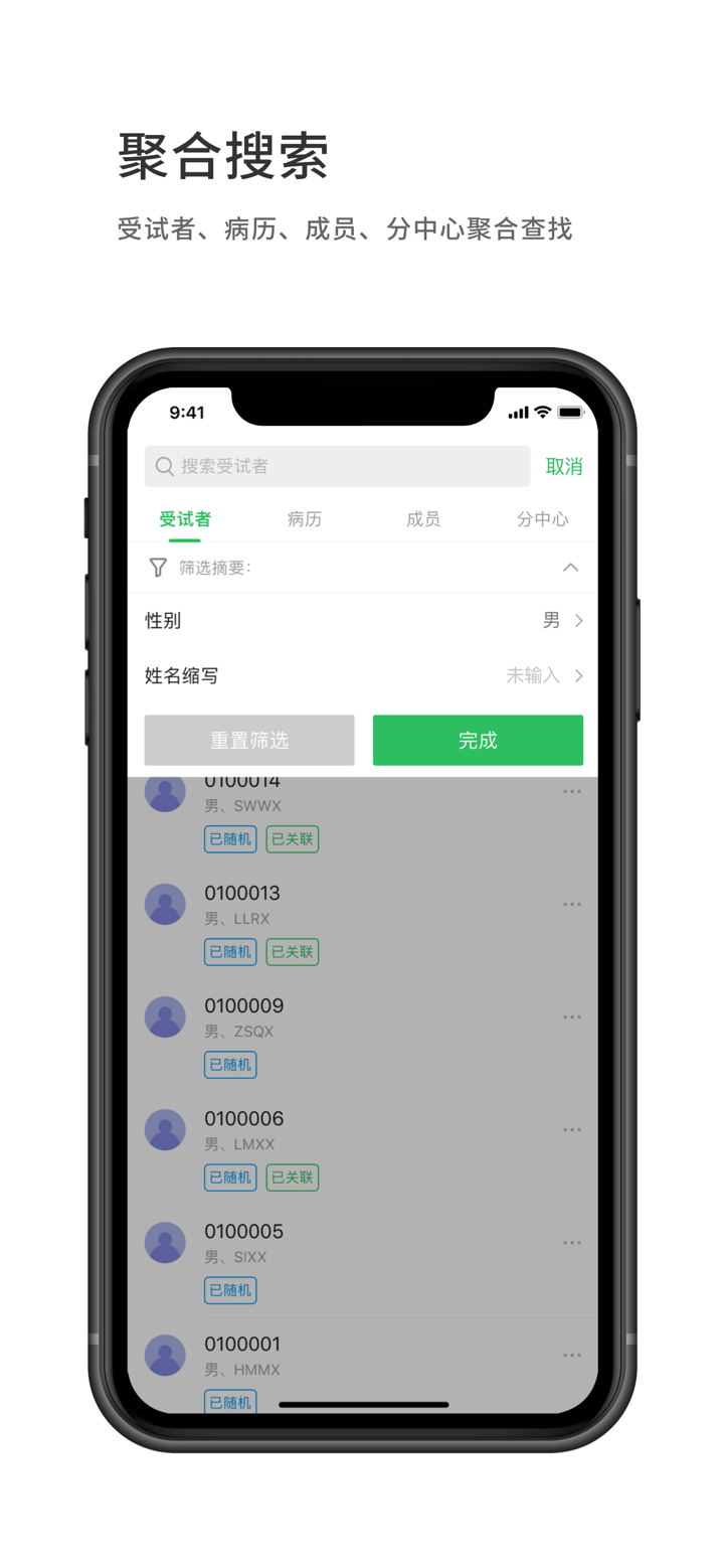 医学科研云 screenshot 3
