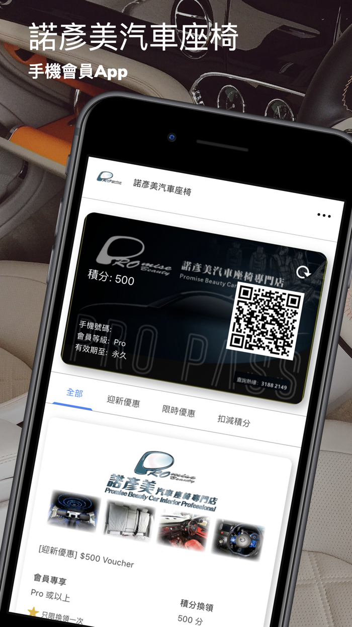 諾彥美汽車座椅 - 會員卡