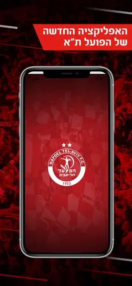 Game screenshot Hapoel Tel Aviv mod apk