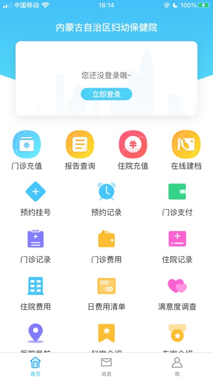 内蒙古自治区妇幼保健院