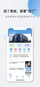 网承园丁 screenshot #1 for iPhone