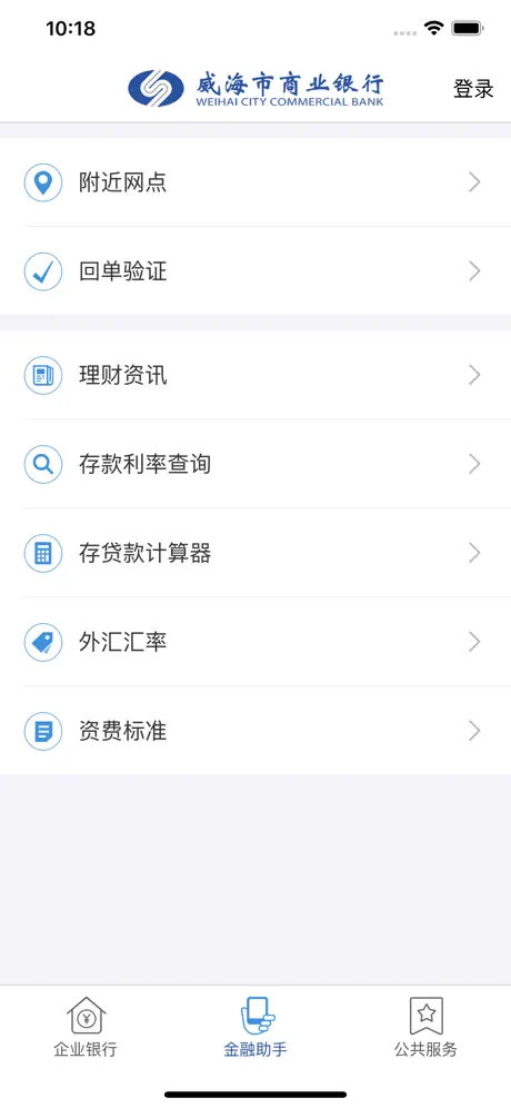 威海企业银行