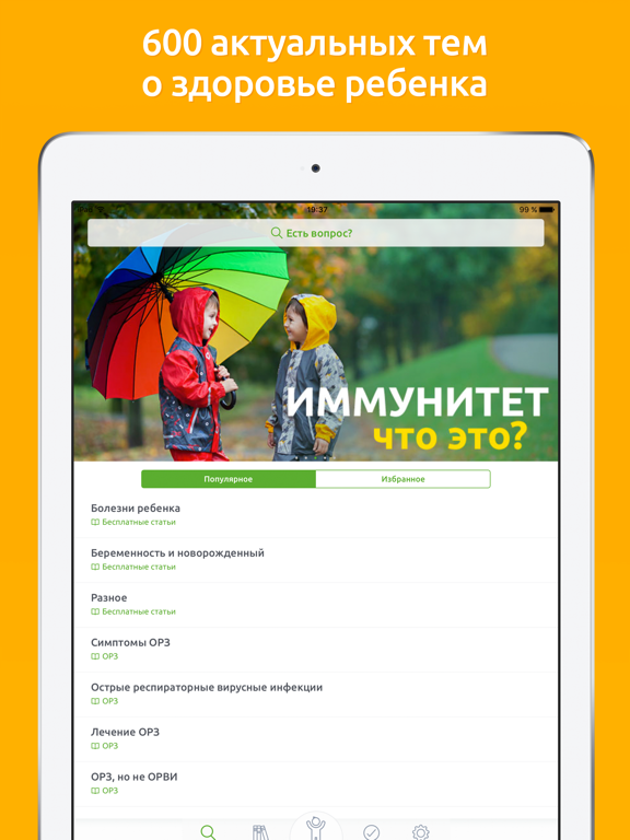Screenshot #4 pour Доктор Комаровский