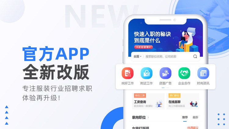 东纺招聘-服装招聘求职找工作必备