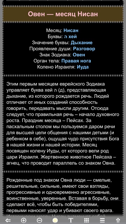 Еврейский Календарь Праздников screenshot-6