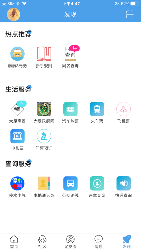 #1. 大足生活通 (iOS) 由: 重庆傲雪文化传播有限公司