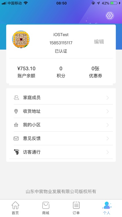 中宸生活客户端 screenshot-4