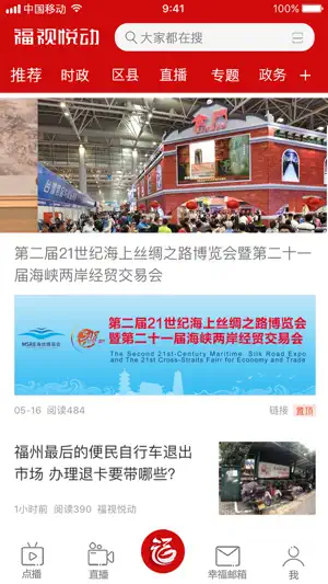 福视悦动 screenshot 2