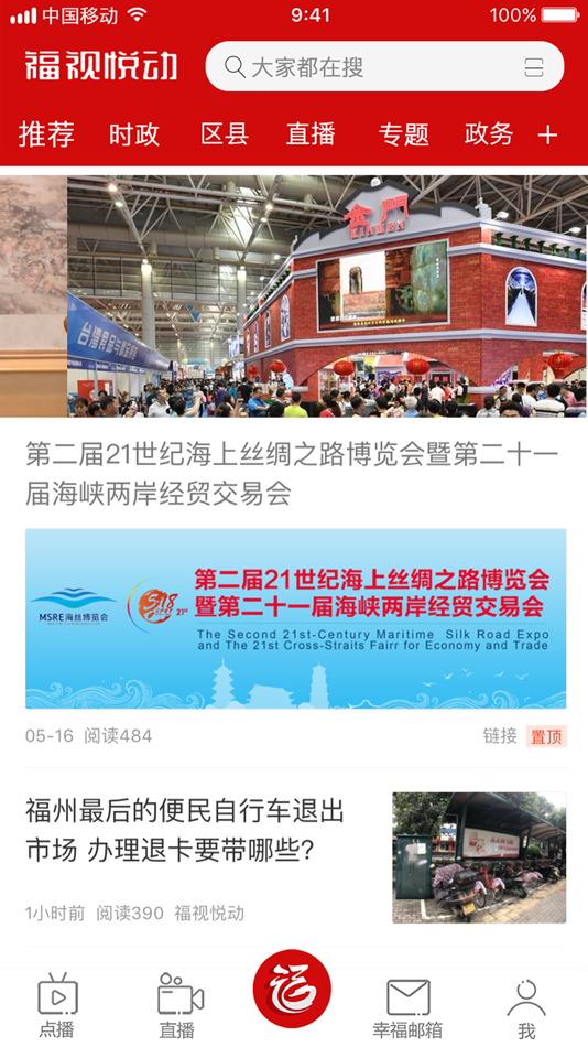 #2. 福视悦动 (iOS) 由: 福州广播电视台