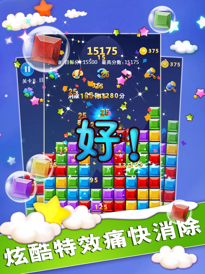 魔幻消消消—开心单机版星星消除