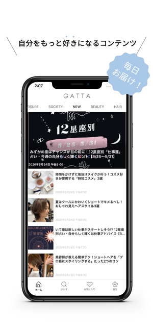 GATTA - 女性のためのライフスタイルメディア(圖2)-速報App