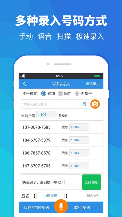 快递员助手-支持短信群发群呼电话 screenshot-4