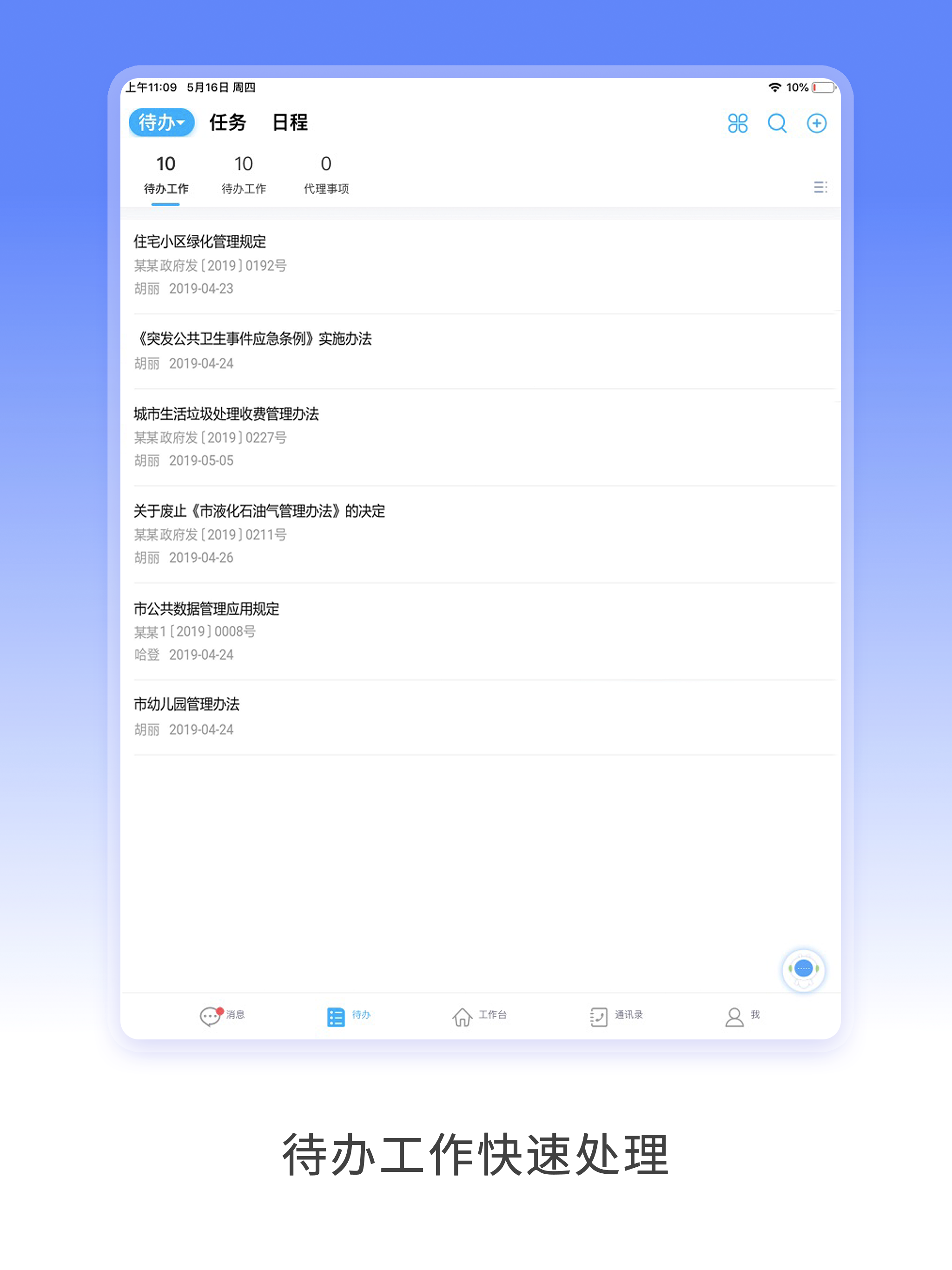 致政通